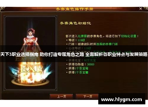 天下3职业选择指南 助你打造专属角色之路 全面解析各职业特点与发展策略