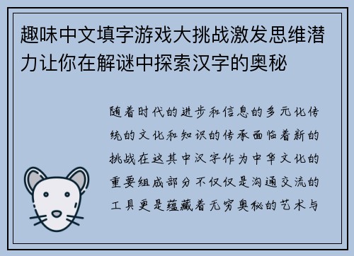 趣味中文填字游戏大挑战激发思维潜力让你在解谜中探索汉字的奥秘