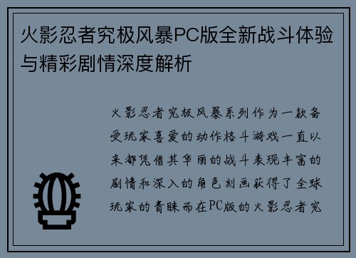 火影忍者究极风暴PC版全新战斗体验与精彩剧情深度解析