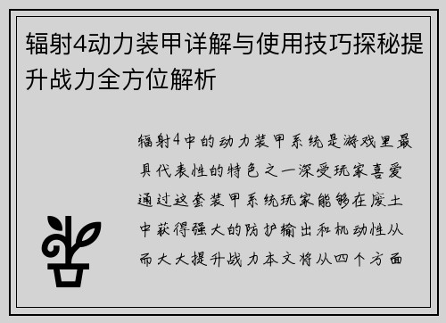 辐射4动力装甲详解与使用技巧探秘提升战力全方位解析