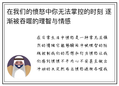 在我们的愤怒中你无法掌控的时刻 逐渐被吞噬的理智与情感