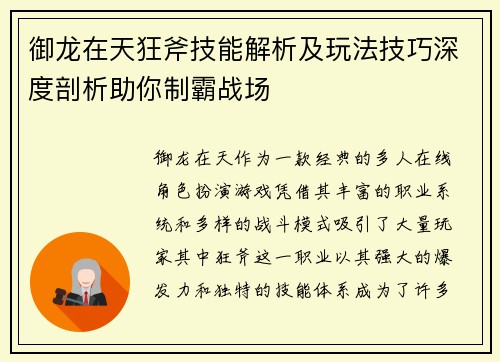 御龙在天狂斧技能解析及玩法技巧深度剖析助你制霸战场
