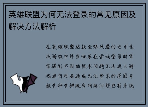 英雄联盟为何无法登录的常见原因及解决方法解析
