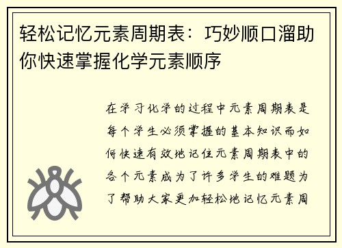 轻松记忆元素周期表：巧妙顺口溜助你快速掌握化学元素顺序