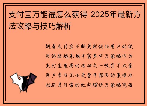 支付宝万能福怎么获得 2025年最新方法攻略与技巧解析