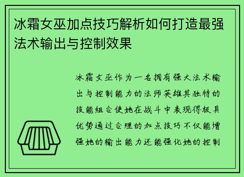 冰霜女巫加点技巧解析如何打造最强法术输出与控制效果
