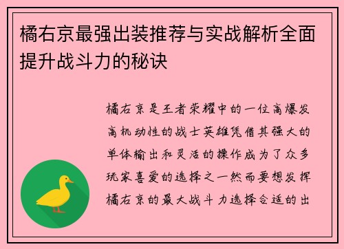 橘右京最强出装推荐与实战解析全面提升战斗力的秘诀