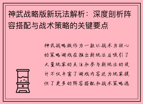 神武战略版新玩法解析:深度剖析阵容搭配与战术策略的关键要点 神武战略版新玩法解析:深度剖析阵容搭配与战术策略的关键要点