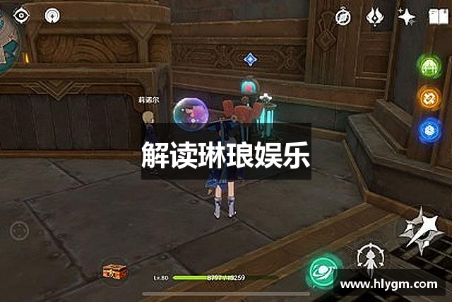 解读琳琅娱乐